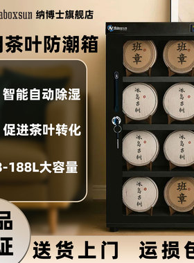 纳博士茶叶保存柜收藏柜普洱茶储茶除湿柜干燥箱茶叶储存防潮箱相机茶叶邮票画册干燥柜存茶抽湿柜除湿存茶箱
