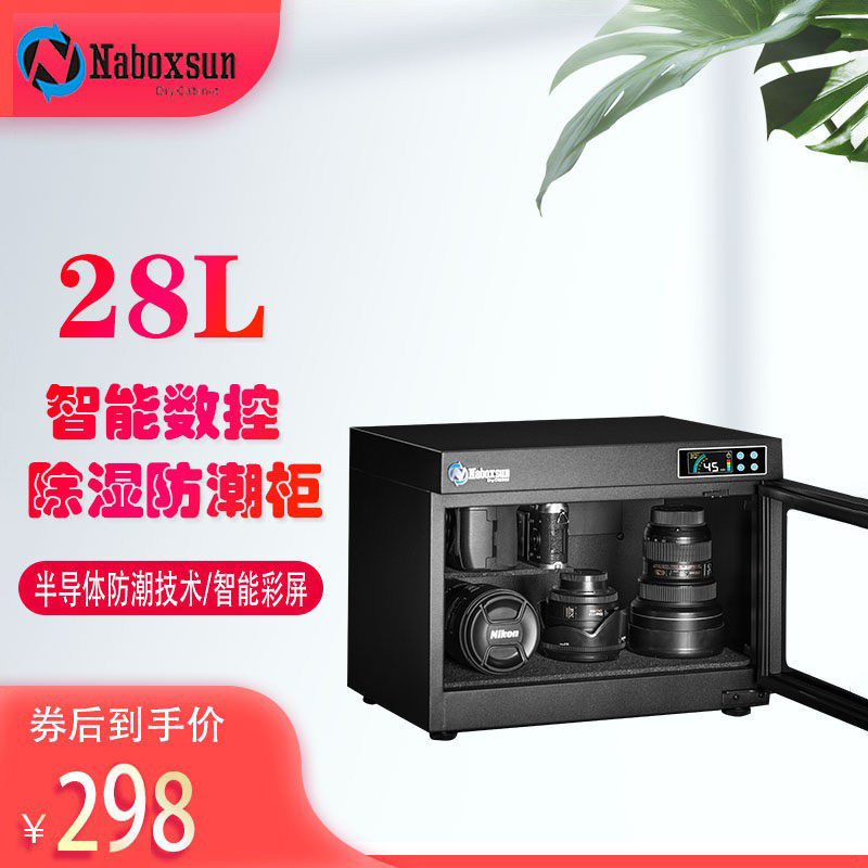 小号电子防潮箱收纳箱全自动干燥箱单反相机防潮柜摄影镜头除湿箱,3C数码配件,防潮箱,淘宝优惠券,粉丝福利购,淘宝优惠卷