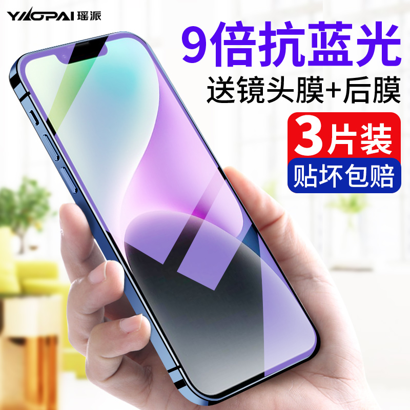 苹果14钢化膜9倍抗蓝光强抗指纹