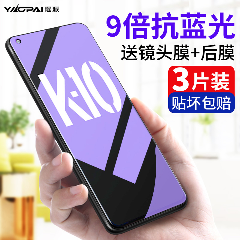 适用oppok10钢化膜k10pro手机oppo全屏覆盖opopk全包opk高清镜头oopok玻璃防摔por抗蓝光opp0pp0ppok保护贴膜 3C数码配件 手机贴膜 原图主图