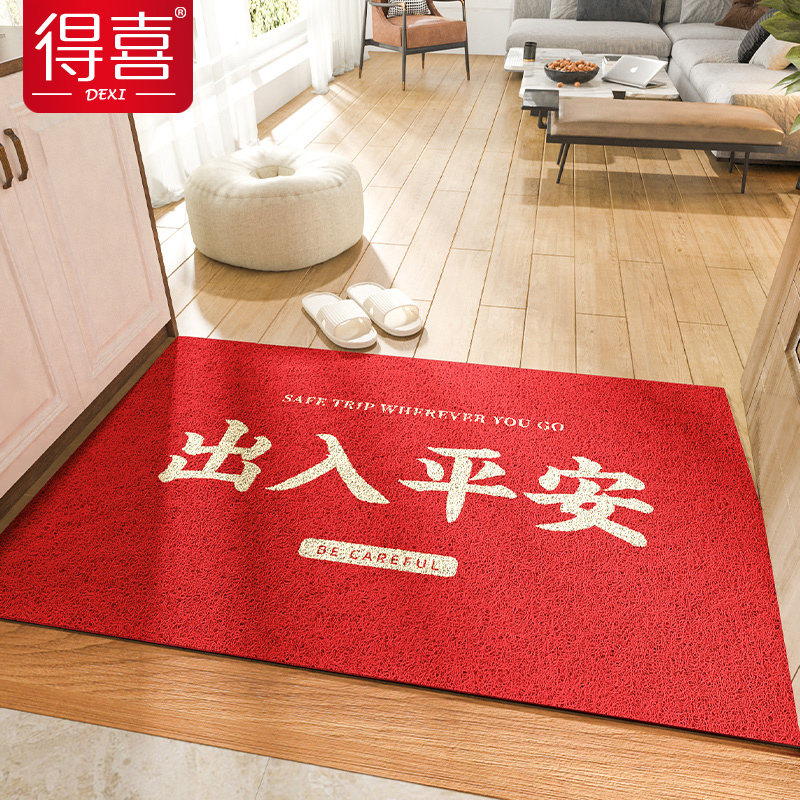 2023出入平安丝圈地毯门垫进门新中式红色喜庆新年玄关门口入户门