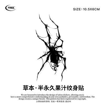 想自由 潮酷蜘蛛草本果汁纹身贴遮盖遮瑕高级感防水音乐演唱会