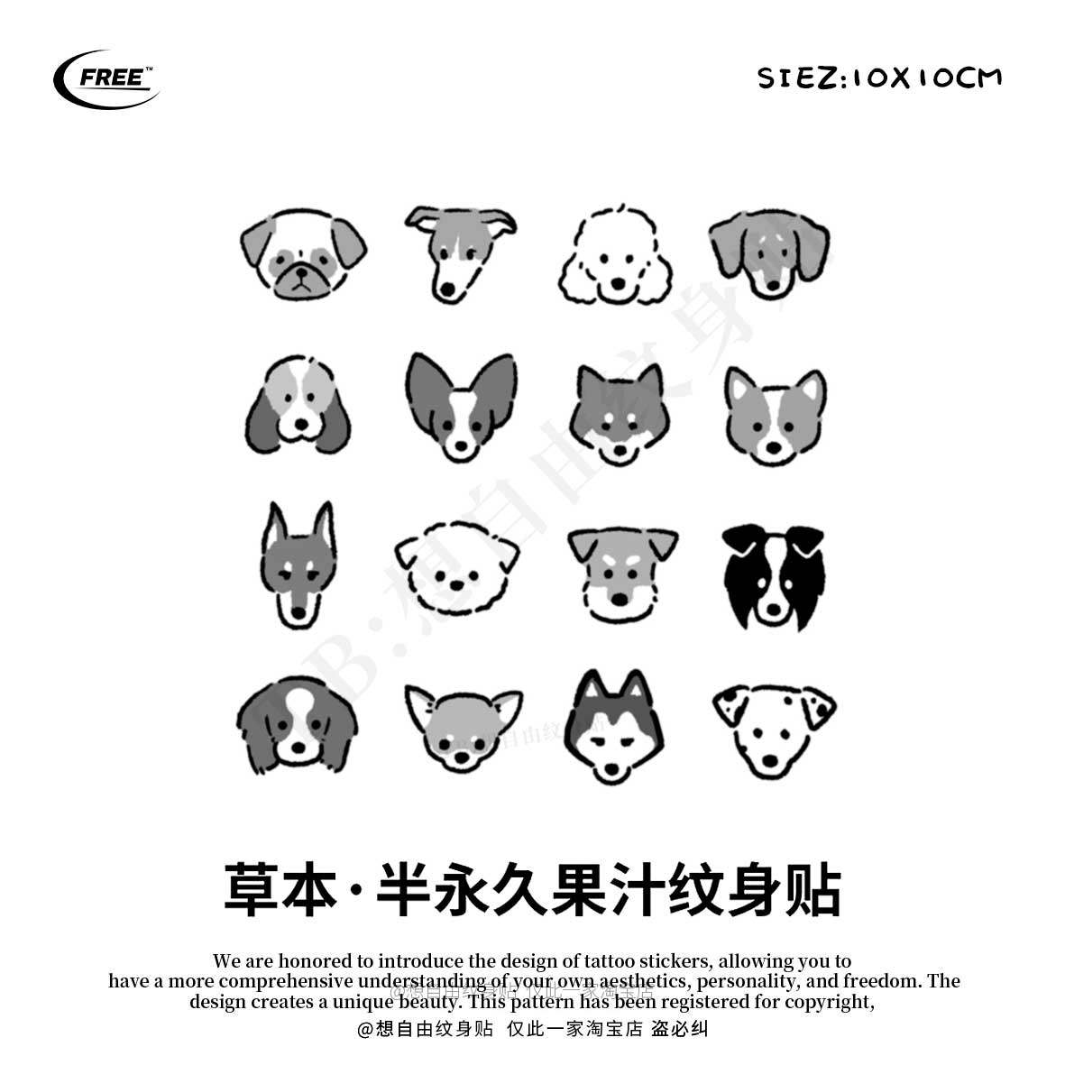 想自由 狗狗多图组合草本果汁纹身贴遮盖遮瑕高级感防水持久可爱