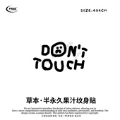 想自由 别碰我草本草木果汁纹身贴遮瑕高级感防水持久买一送一