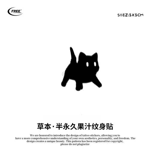 想自由 黑色小猫迷你草本纹身贴音乐遮盖遮瑕高级感防水买一送一