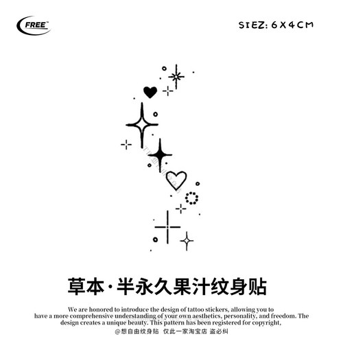 想自由 星星闪烁草本草木果汁纹身贴遮瑕高级感防水持久买一送一