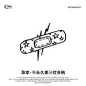 想自由 创口贴草本果汁纹身贴遮盖遮瑕高级感防水音乐节买一送一