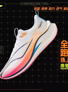 李宁赤兔7pro跑步鞋男2025新款体考竞速减震回弹专业马拉松运动鞋
