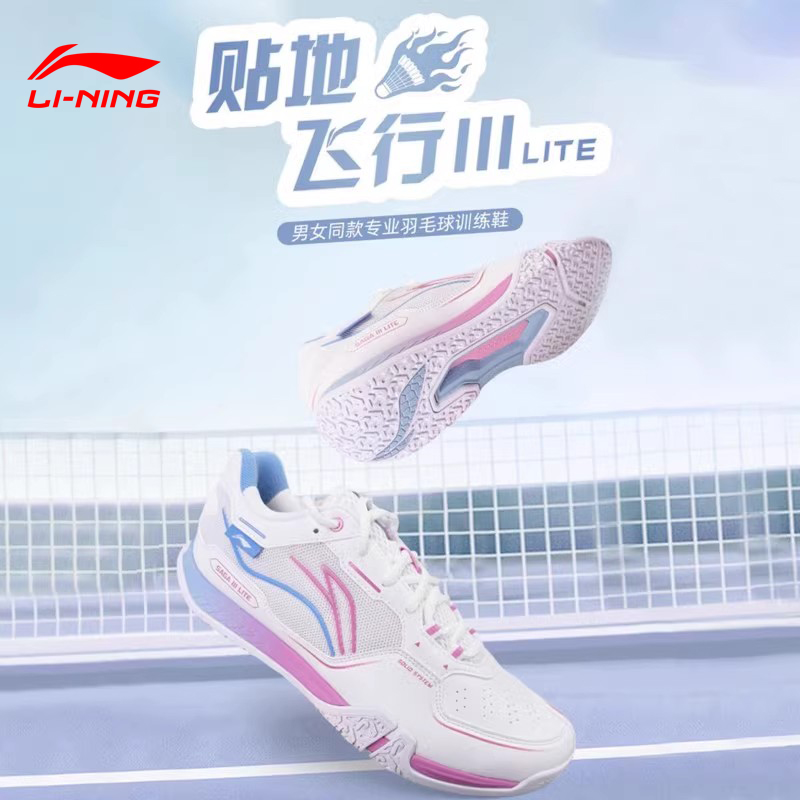 李宁羽毛球鞋贴地飞行3LITE