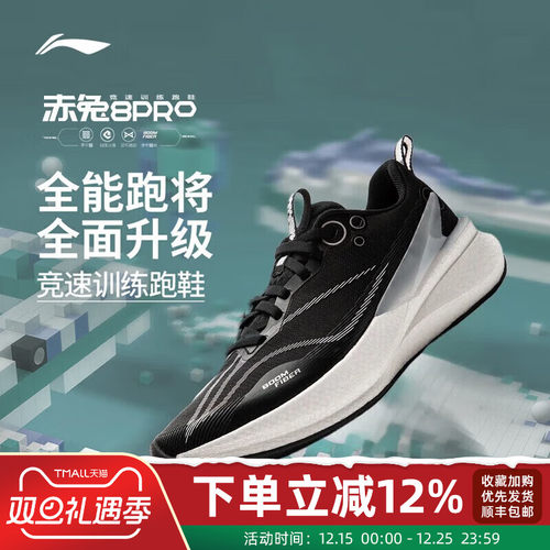 李宁赤兔8PRO跑步鞋男鞋棉花糖