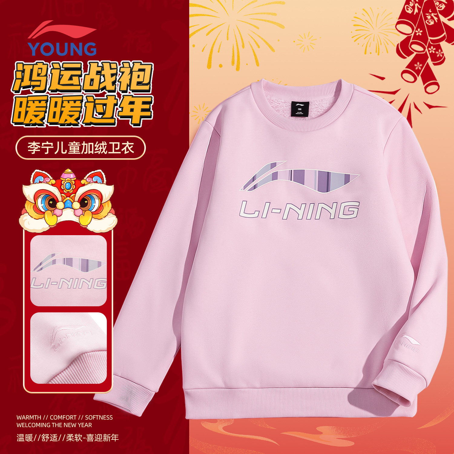 李宁马年卫衣新年款儿童加绒保暖男女大童舒适圆领过年潮流套头衫