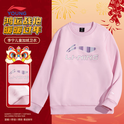 李宁马年卫衣新年款儿童加绒保暖