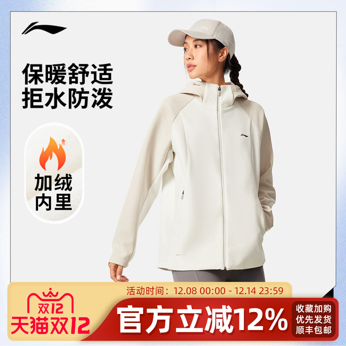 李宁运动风衣女士2025秋冬季新款商场同款连帽防风保暖加绒外套女 - 封面