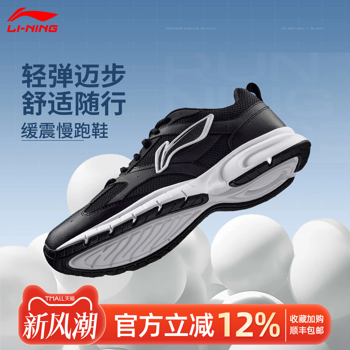 李宁2025新款男子跑步鞋ARSU067