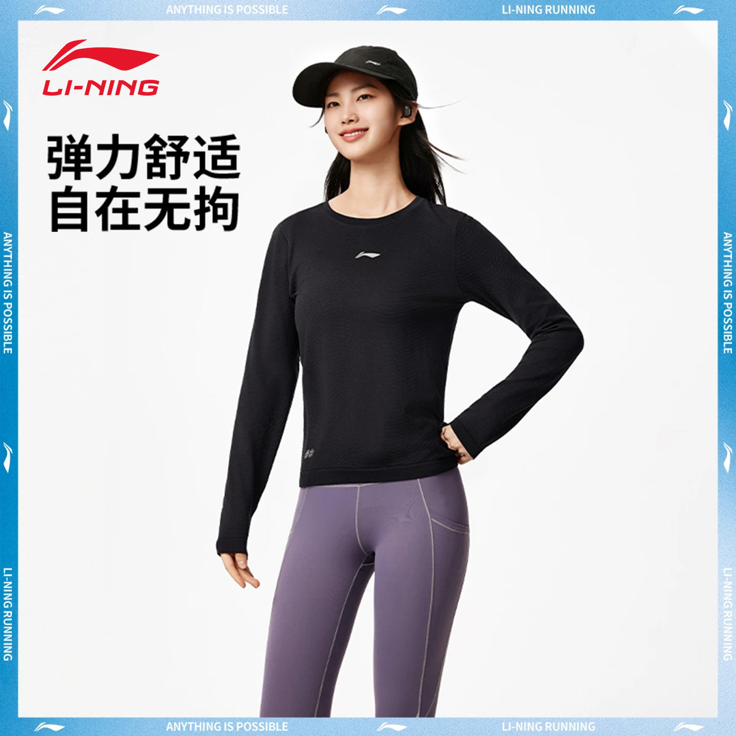 李宁长袖T恤女子贴身舒适2026年春秋新款一体织反光高弹透气上衣,运动服/休闲服装,运动T恤,淘宝优惠券,粉丝福利购,淘宝优惠卷