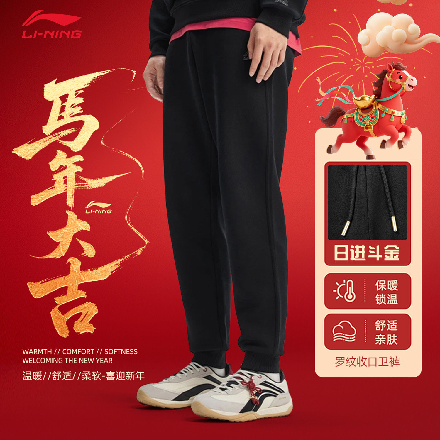 李宁卫裤日进斗金2026新年限定男士春季潮流百搭休闲针织运动裤子