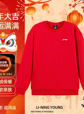 李宁红色卫衣男士内里加绒新年款