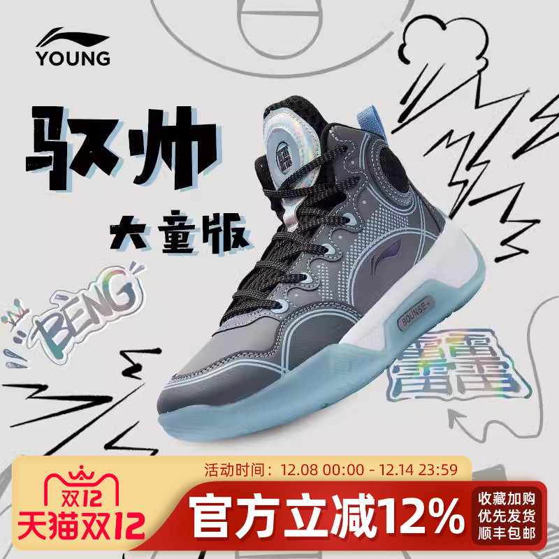 李宁童鞋驭帅14篮球鞋男