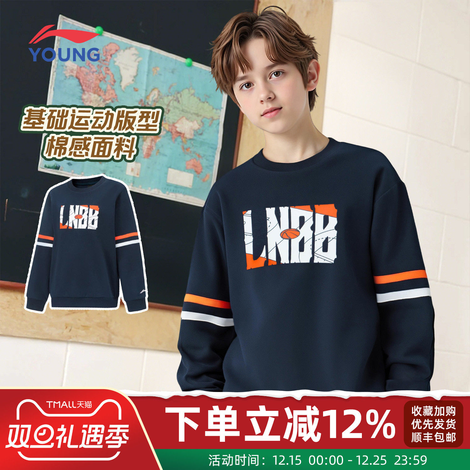 李宁儿童卫衣男圆领运动套头衫