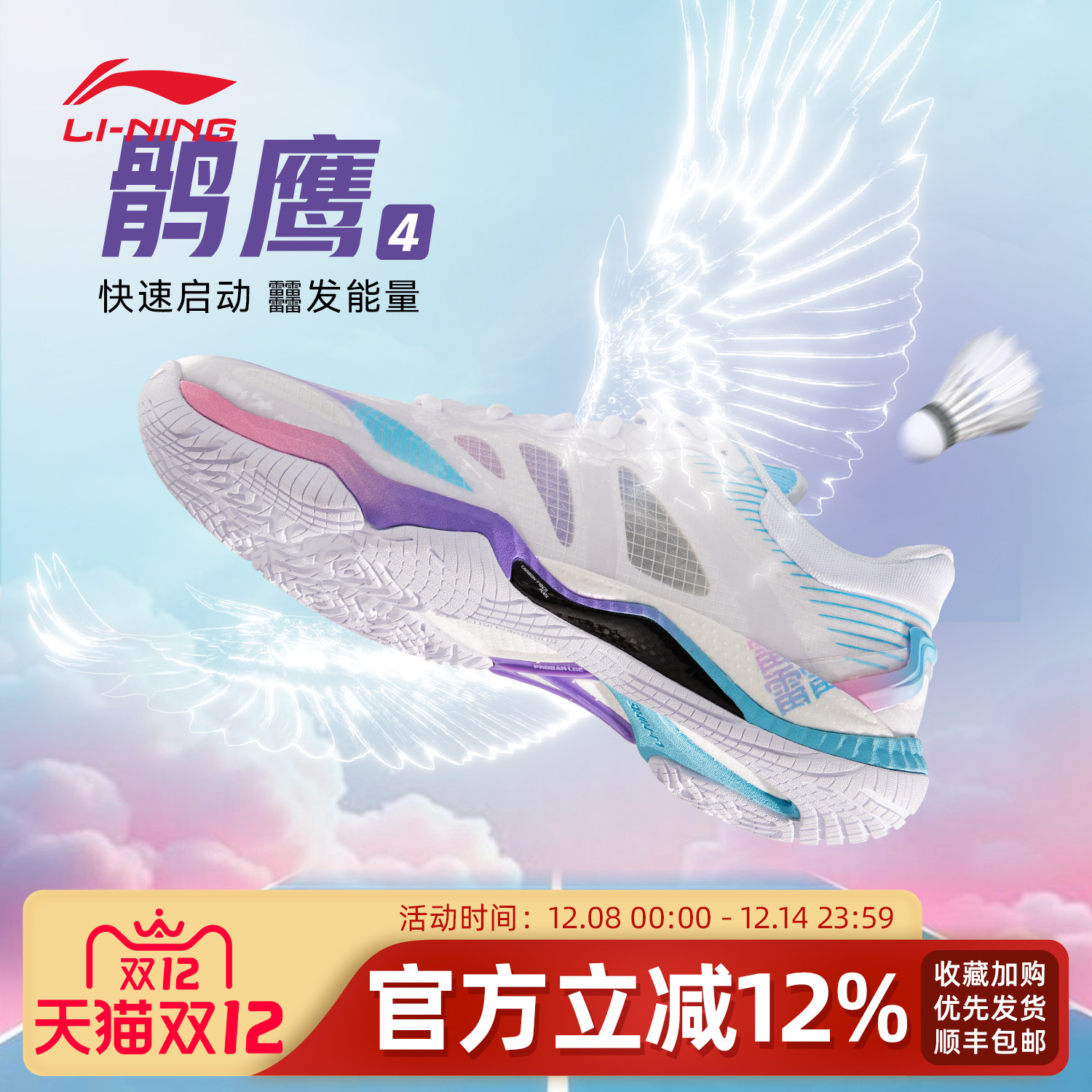 李宁男鞋鹘鹰4羽毛球鞋男新款夏季官方正品䨻减震透气训练比赛鞋