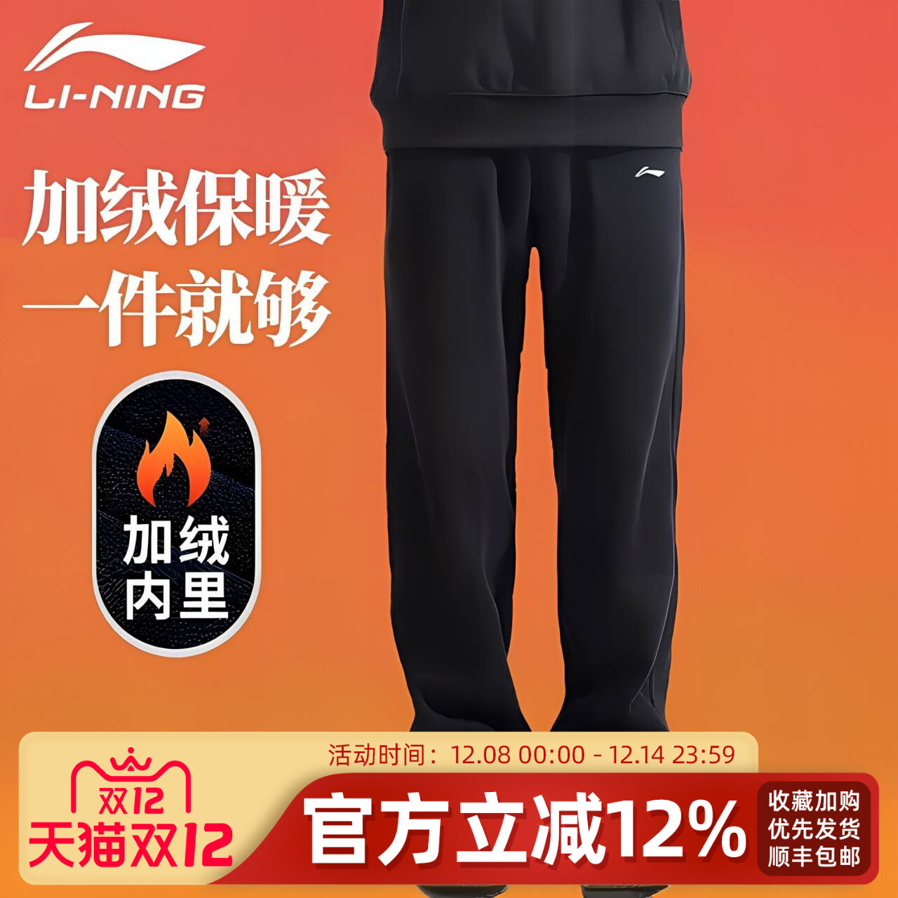 李宁加绒运动裤男士舒适亲肤卫裤