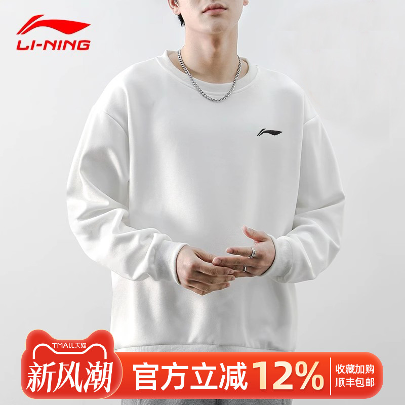 李宁卫衣男加绒圆领套头衫秋季新款宽松上衣男士白色休闲运动长袖
