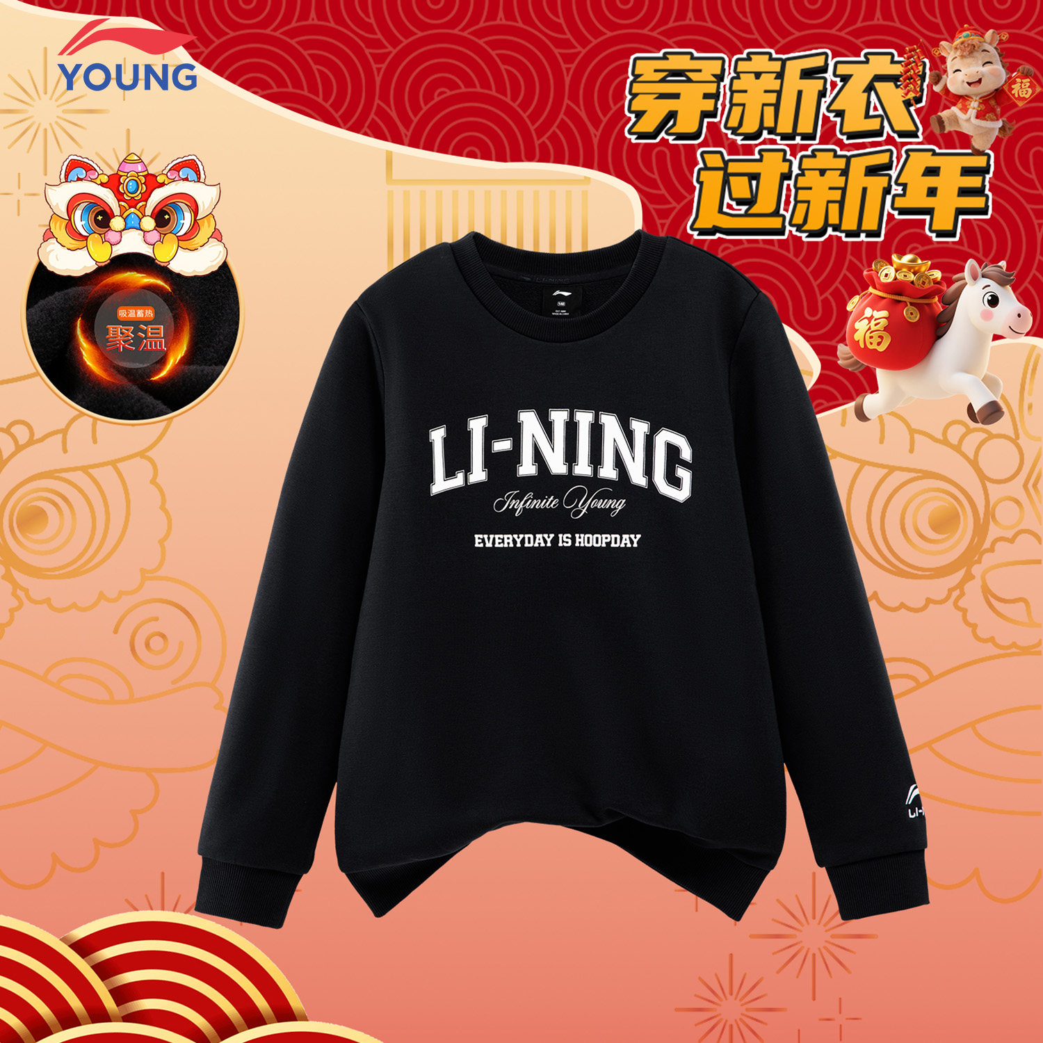 李宁运动卫衣男童加绒保暖新年宽松休闲柔软亲肤马年套头无帽上衣,童装/婴儿装/亲子装,卫衣/绒衫,淘宝优惠券,粉丝福利购,淘宝优惠卷