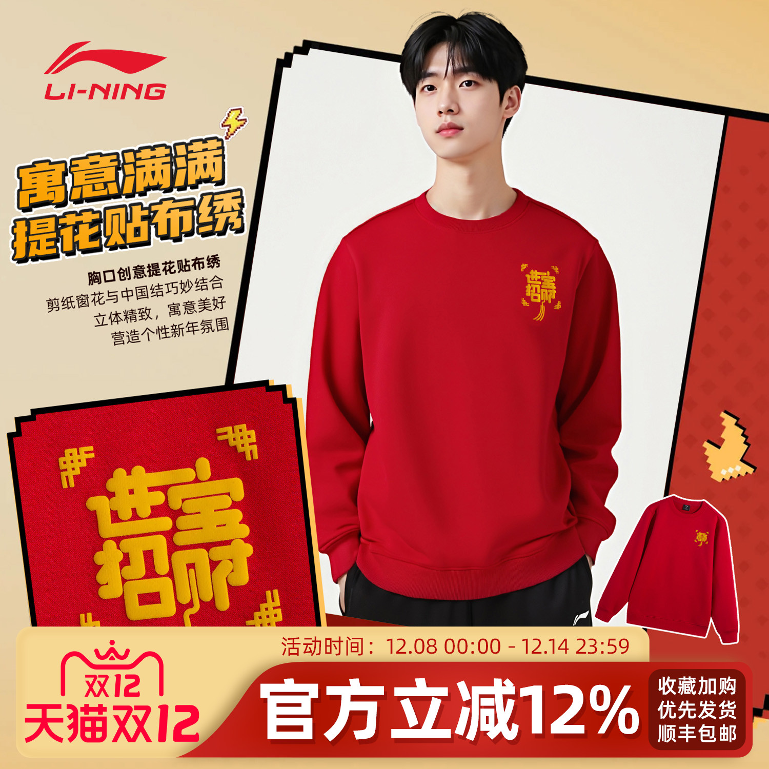 李宁运动卫衣男新年国潮马年加绒