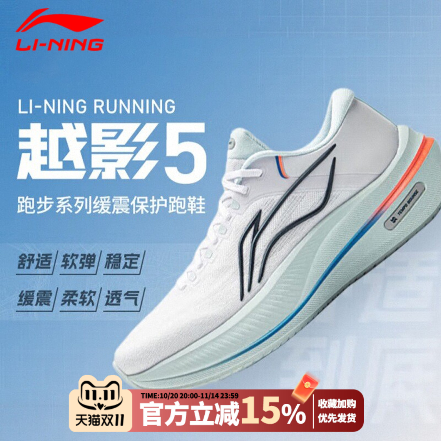 越影5缓震保护跑步鞋男2025新款