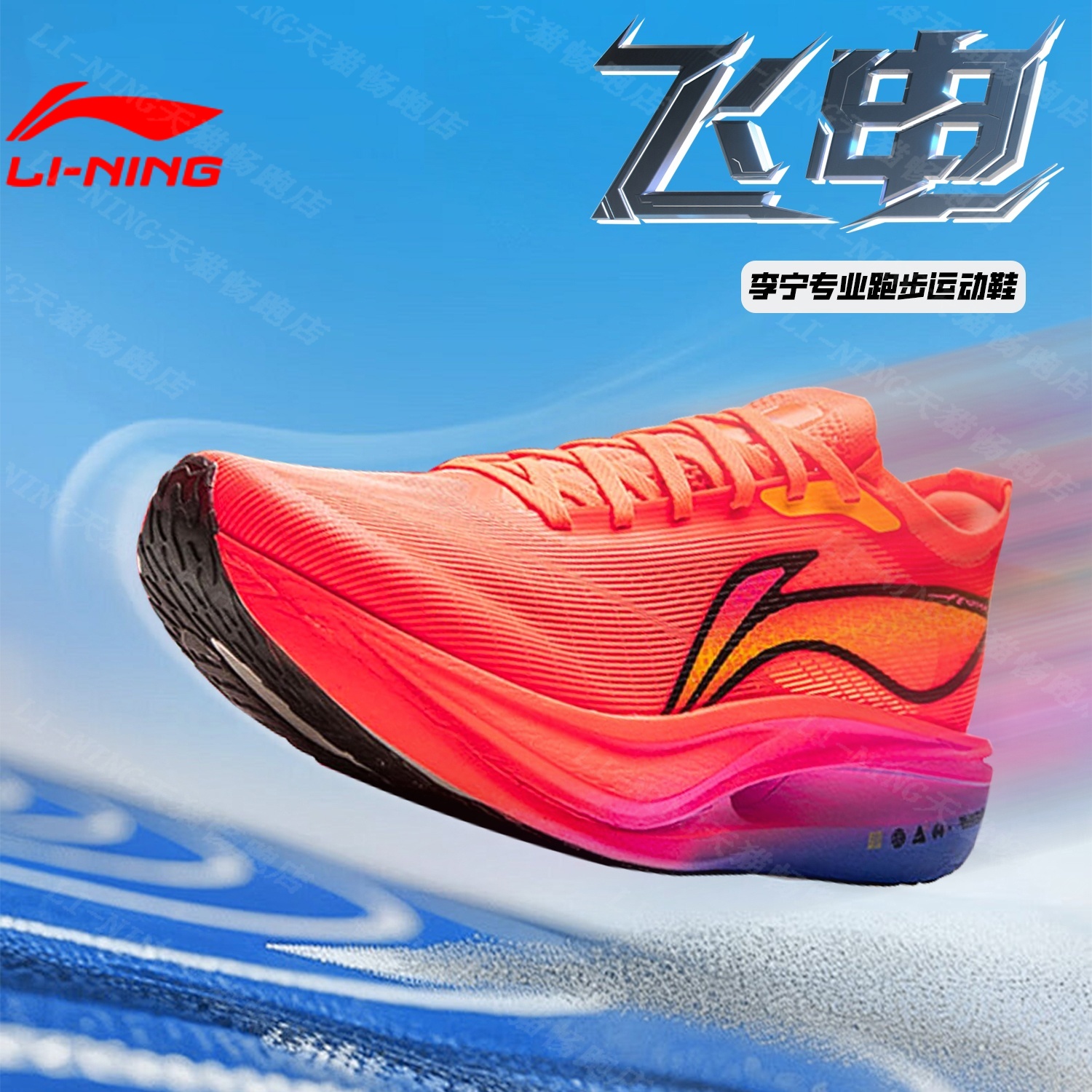 李宁飞电5ULTRA碳板竞速跑鞋