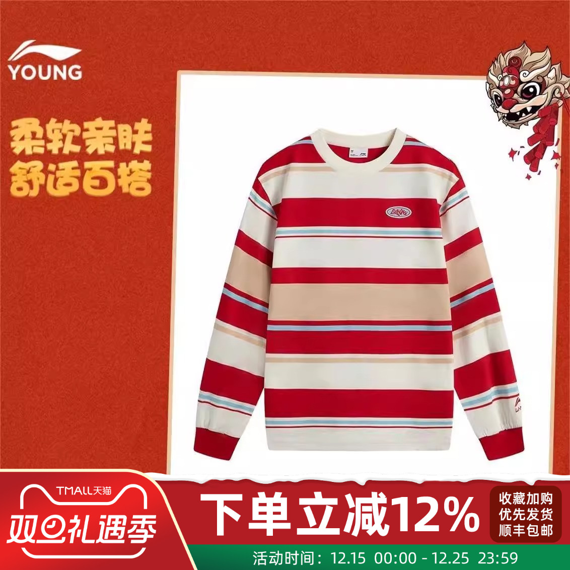 李宁儿童卫衣男子2025秋季休闲运动新年条纹长袖针织圆领拼色上衣