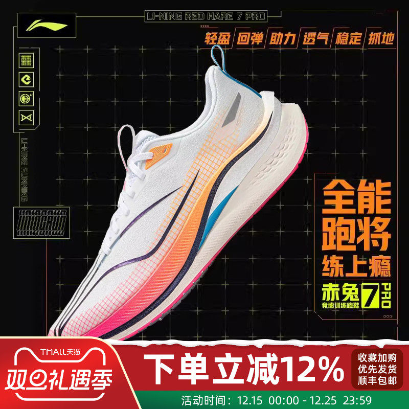 李宁赤兔7pro跑步鞋2025夏季新款