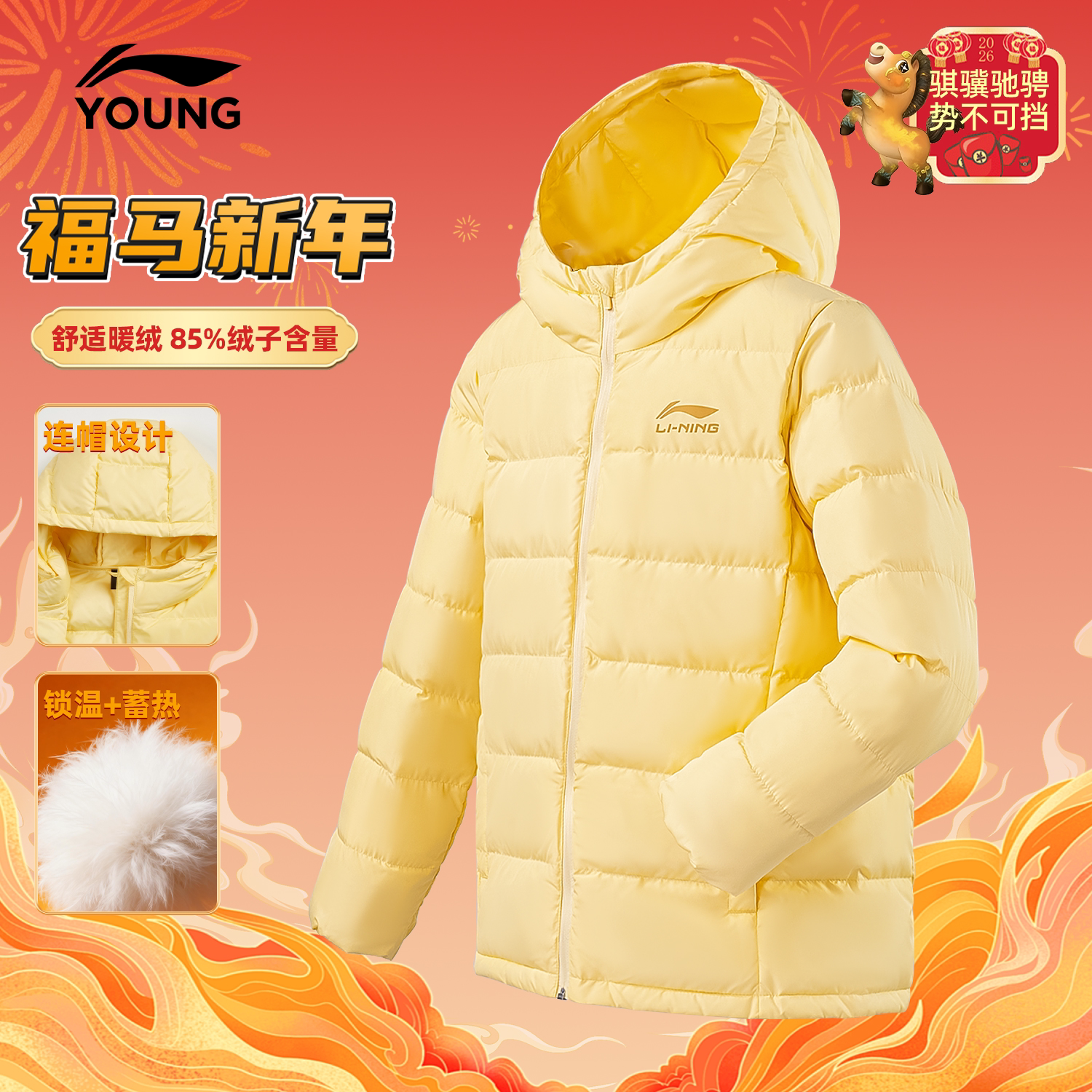 李宁2026马年新年款羽绒服儿童保暖男女同款休闲百搭连帽秋冬外套