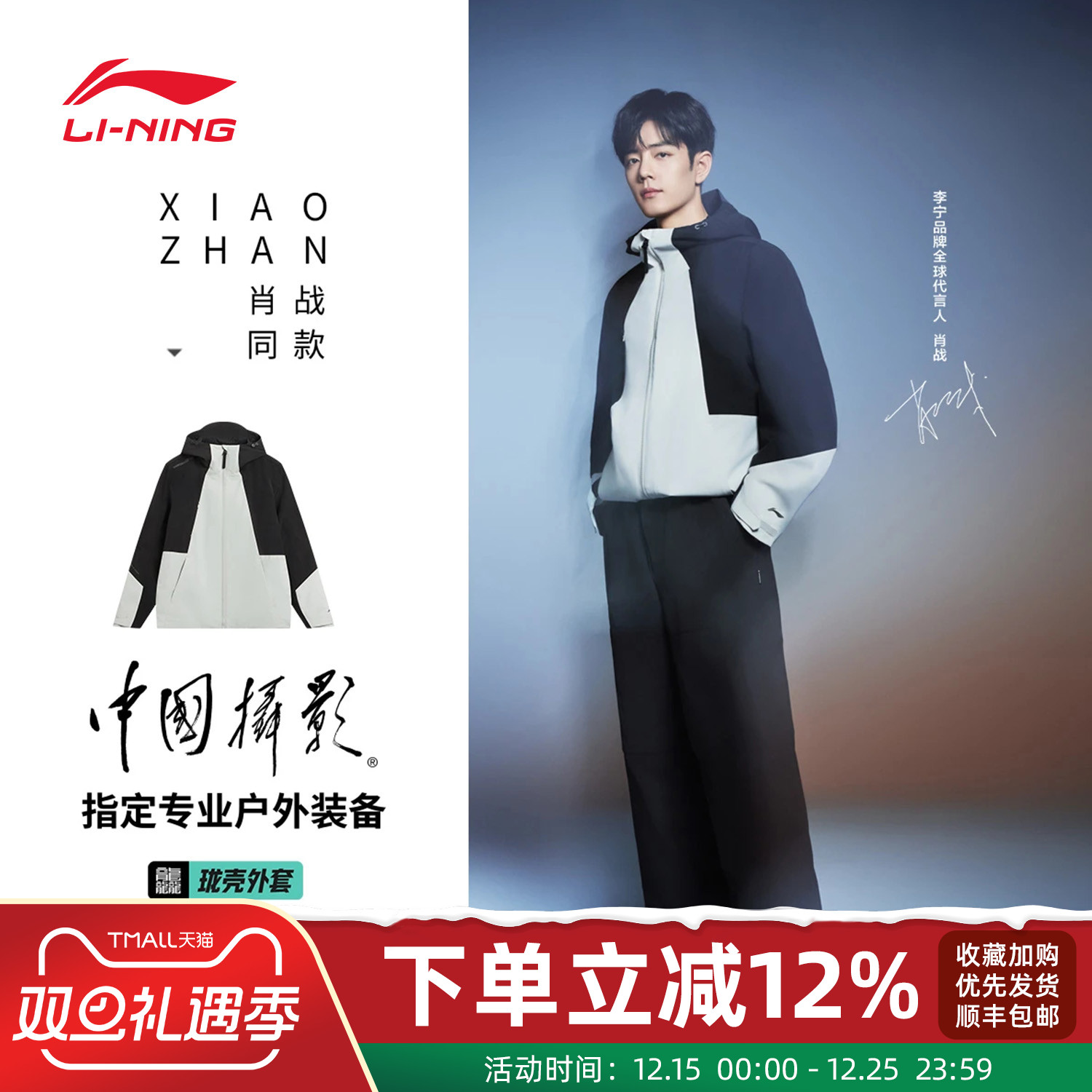 李宁肖战同款运动风衣男2025秋冬新款轻便加绒保暖防泼三合一外套