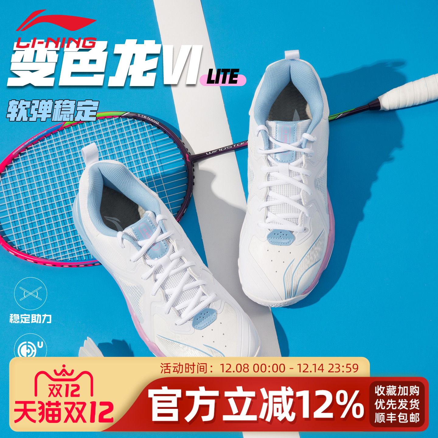 李宁变色龙6lite透气减震变色龙