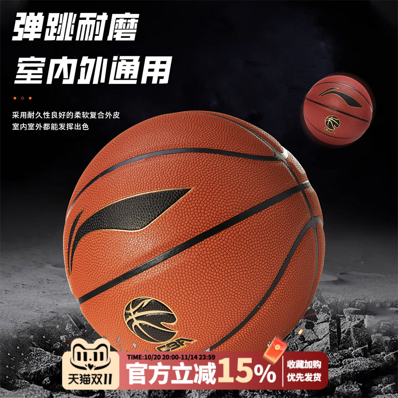 李宁篮球7号男CBA专用室内外耐磨手感之王专业20K比赛蓝球075礼物
