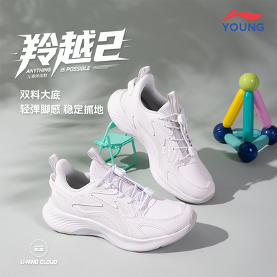 李宁童鞋羚越2男孩中大童运动鞋