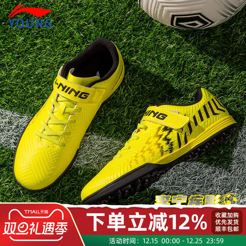李宁官方旗舰店男女童足球鞋正品