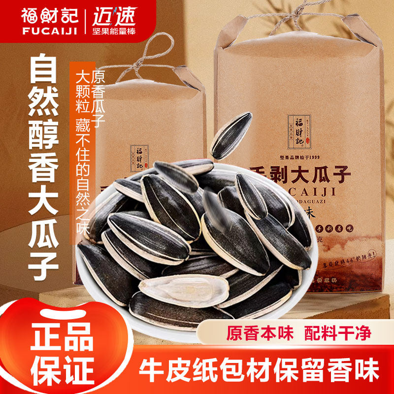 福财记原味瓜子900g内蒙古大颗粒葵花籽2025新货坚果零食批发