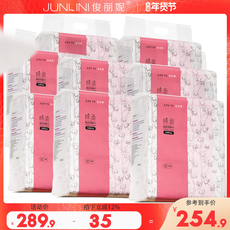 俊丽妮一次性洗脸棉柔洁面美容毛巾婴儿干湿两用网纹平纹厚 8提装