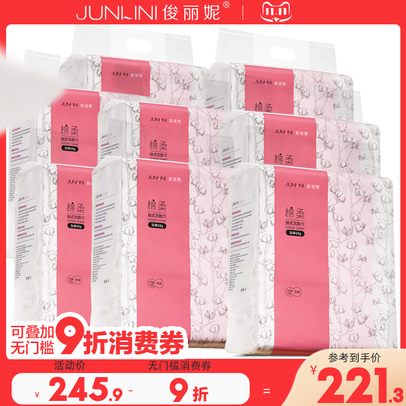 俊丽妮一次性洗脸棉柔洁面美容毛巾婴儿干湿两用网纹平纹厚 8提装