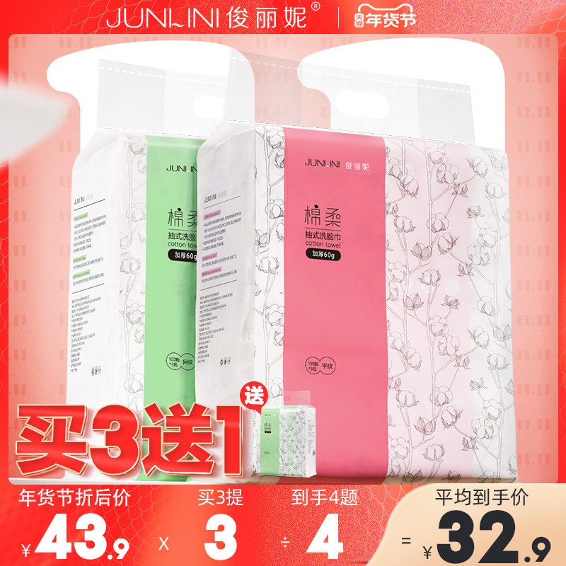 俊丽妮一次性洗脸巾加厚棉柔巾洗面巾平网纹画妆洁面巾美容院擦脸