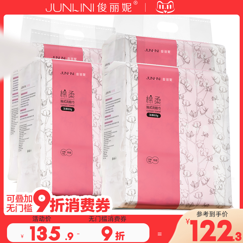 俊丽妮一次性洗脸巾抽取式洁面美容婴儿棉柔干湿两用毛巾 4提装
