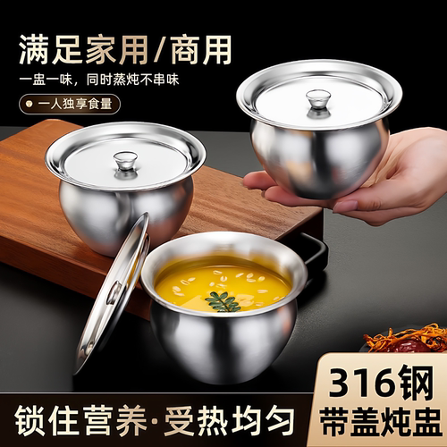 316不锈钢隔水炖带盖蒸菜鸡蛋羹