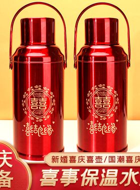 嫁妆红色保温壶结婚水壶大容量热水壶茶瓶暖壶结婚陪嫁一对热水瓶