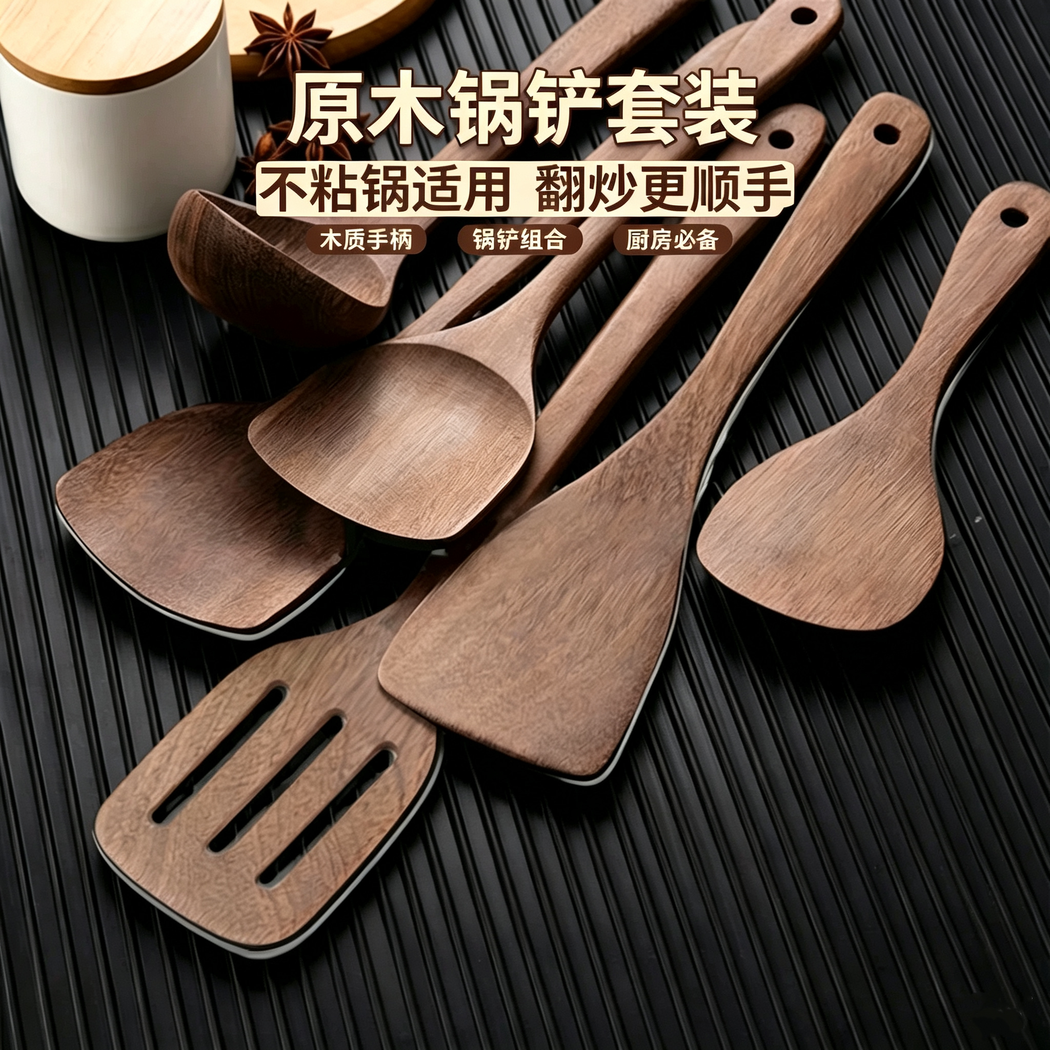 不粘锅专用无漆鸡翅木铲勺套装