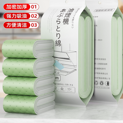 抽油烟机吸油棉条防油贴
