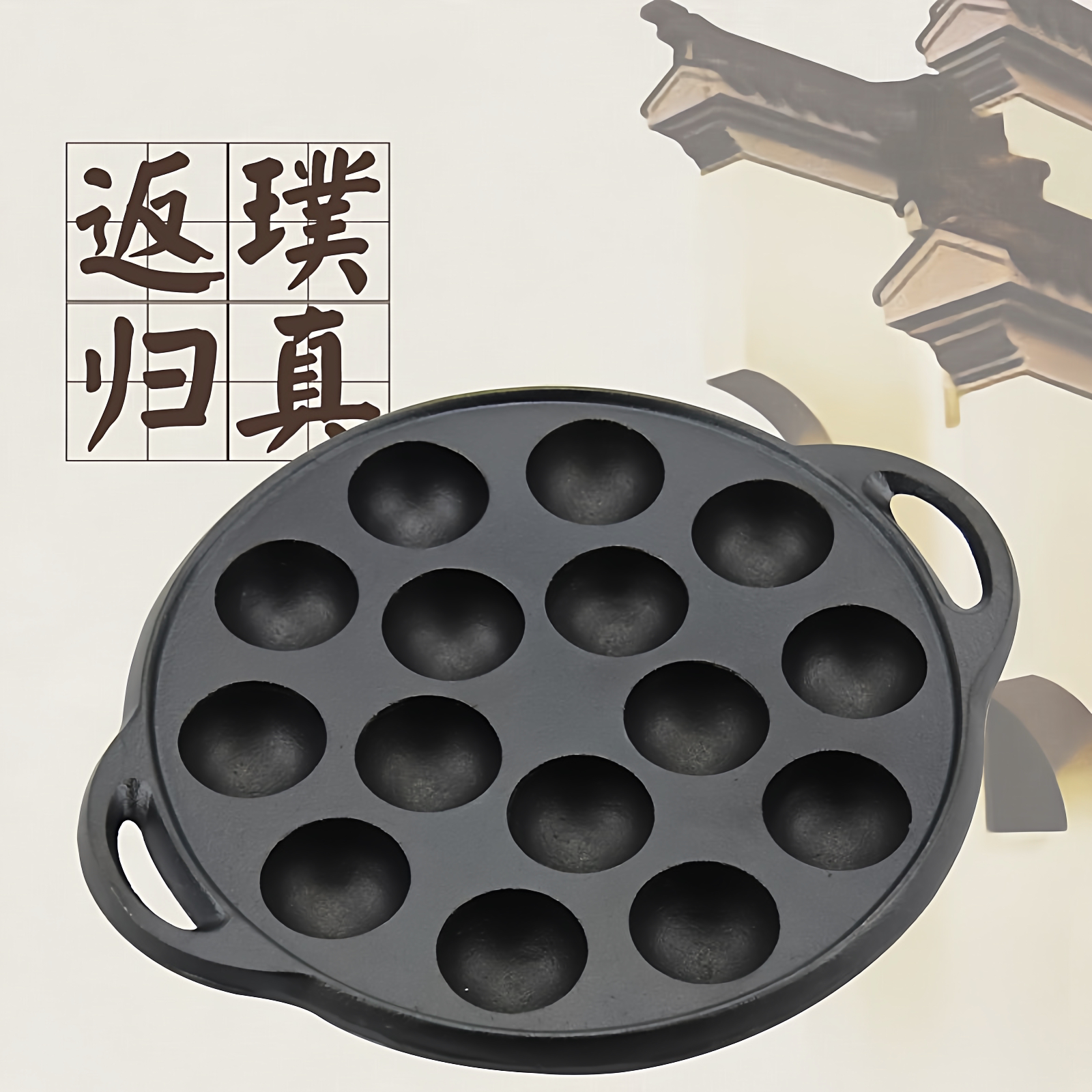 章鱼小丸子机铸铁家用煎蛋锅模具