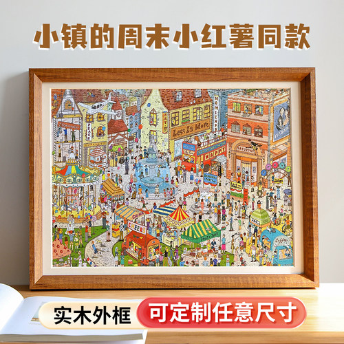 简单派实木拼图装裱相框