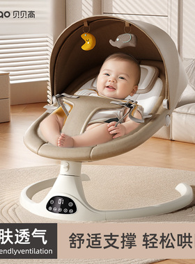 电动摇摇椅婴儿哄娃神器新生儿宝宝躺睡安抚椅哄睡摇篮床带娃摇椅